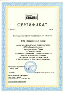 Сертификат дилера_Краузе